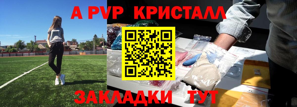 Alpha PVP СК  Вход с VPN  A-PVP  Ставрополь  APVP мука  наркота  A PVP кристаллы 
