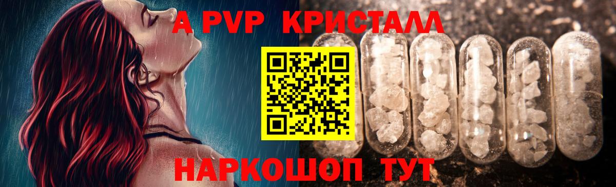 Alpha-PVP кристаллы Ставрополь
