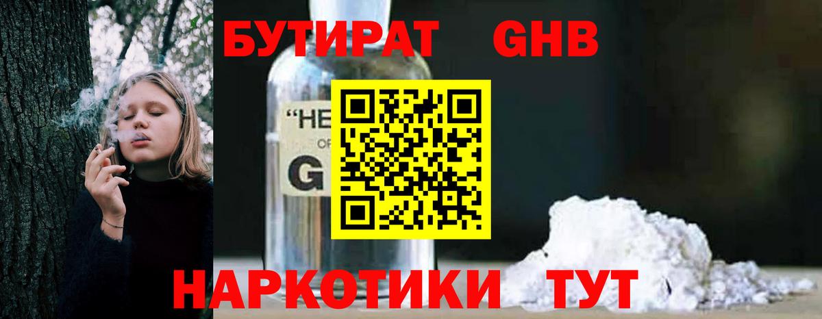 БУТИРАТ  БУТИРАТ Butirat  Вход с VPN  Ставрополь 