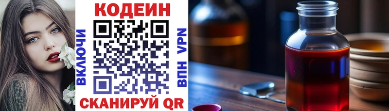наркошоп  Ставрополь  Кодеин напиток Lean (лин) 