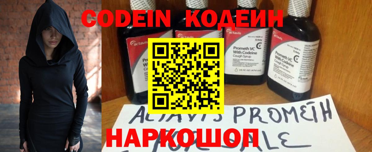 Codein Purple Drank  Вход с VPN  Ставрополь 