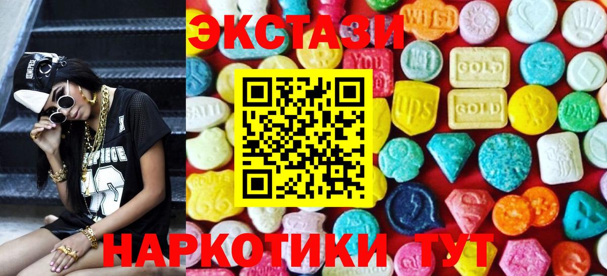 Экстази 280 MDMA Ставрополь