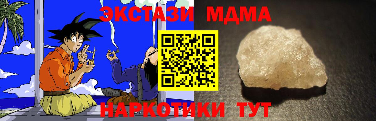 МДМА VHQ  Вход с VPN  Ставрополь  МДМА кристаллы 
